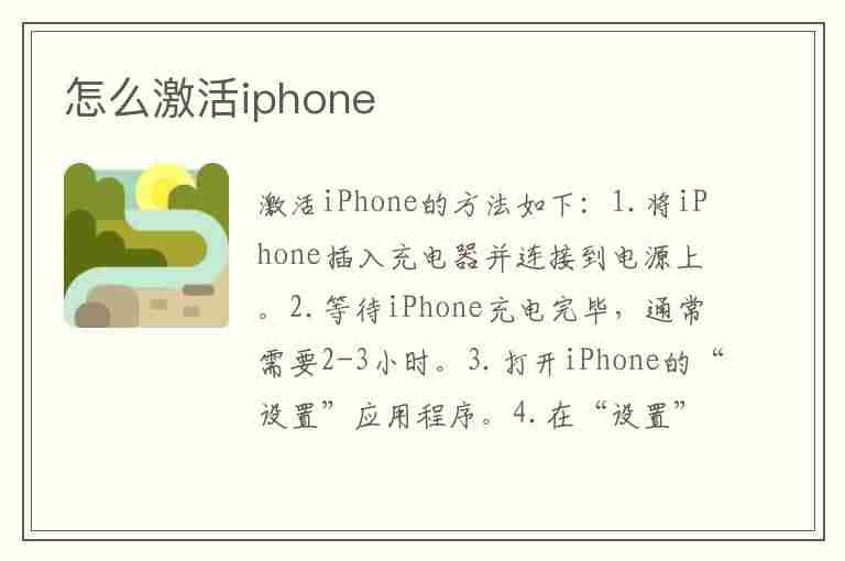 怎么激活iphone(怎么激活iphone id账号)